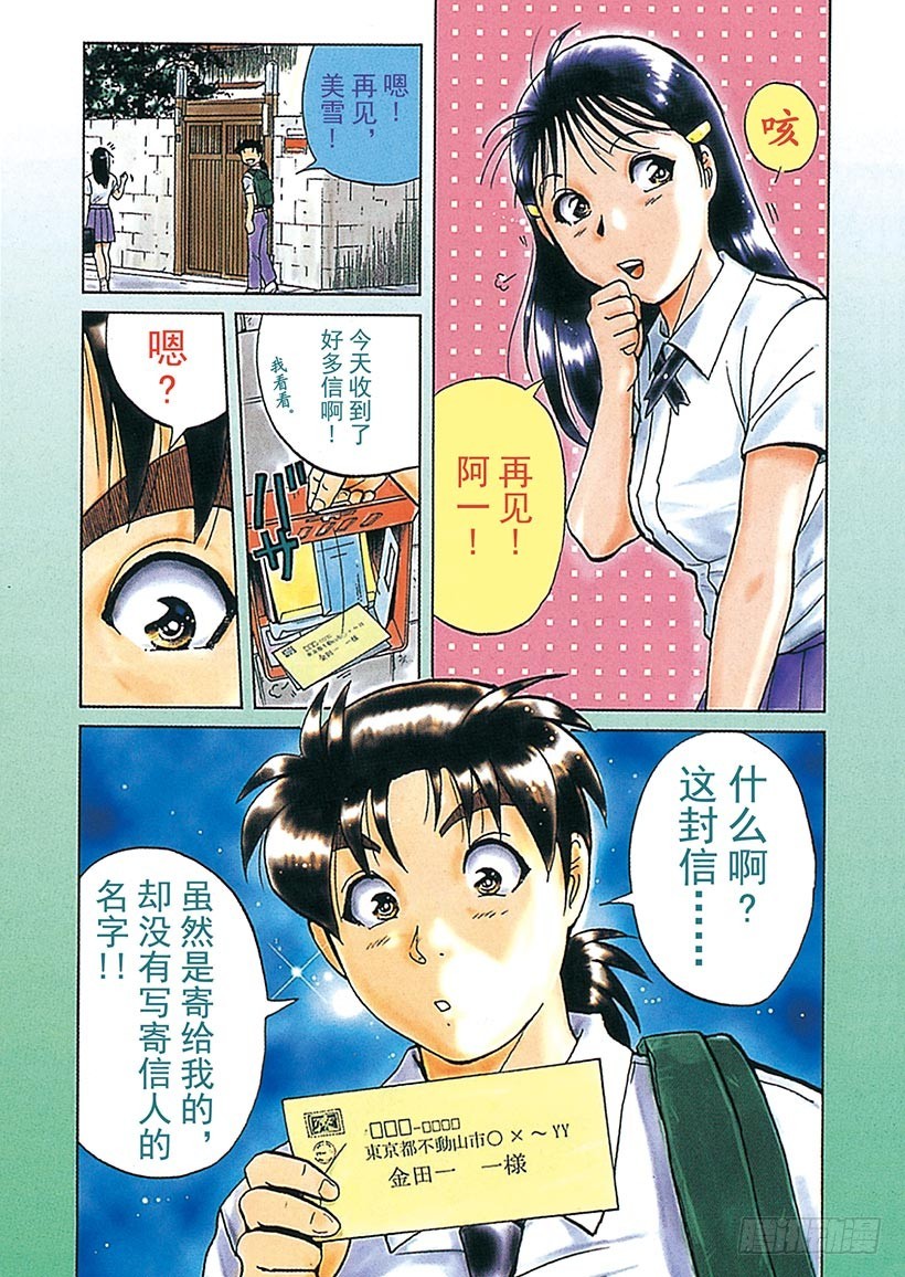 金田一少年敢死之行⑯-第283话