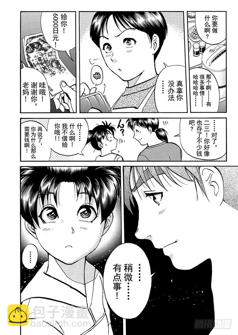 金田一少年敢死之行⑯-第283话