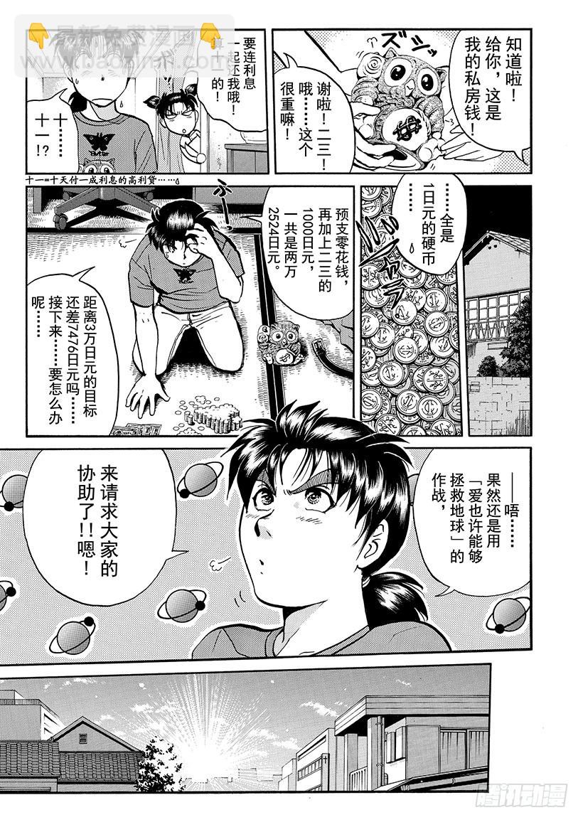 金田一少年敢死之行⑯-第283话