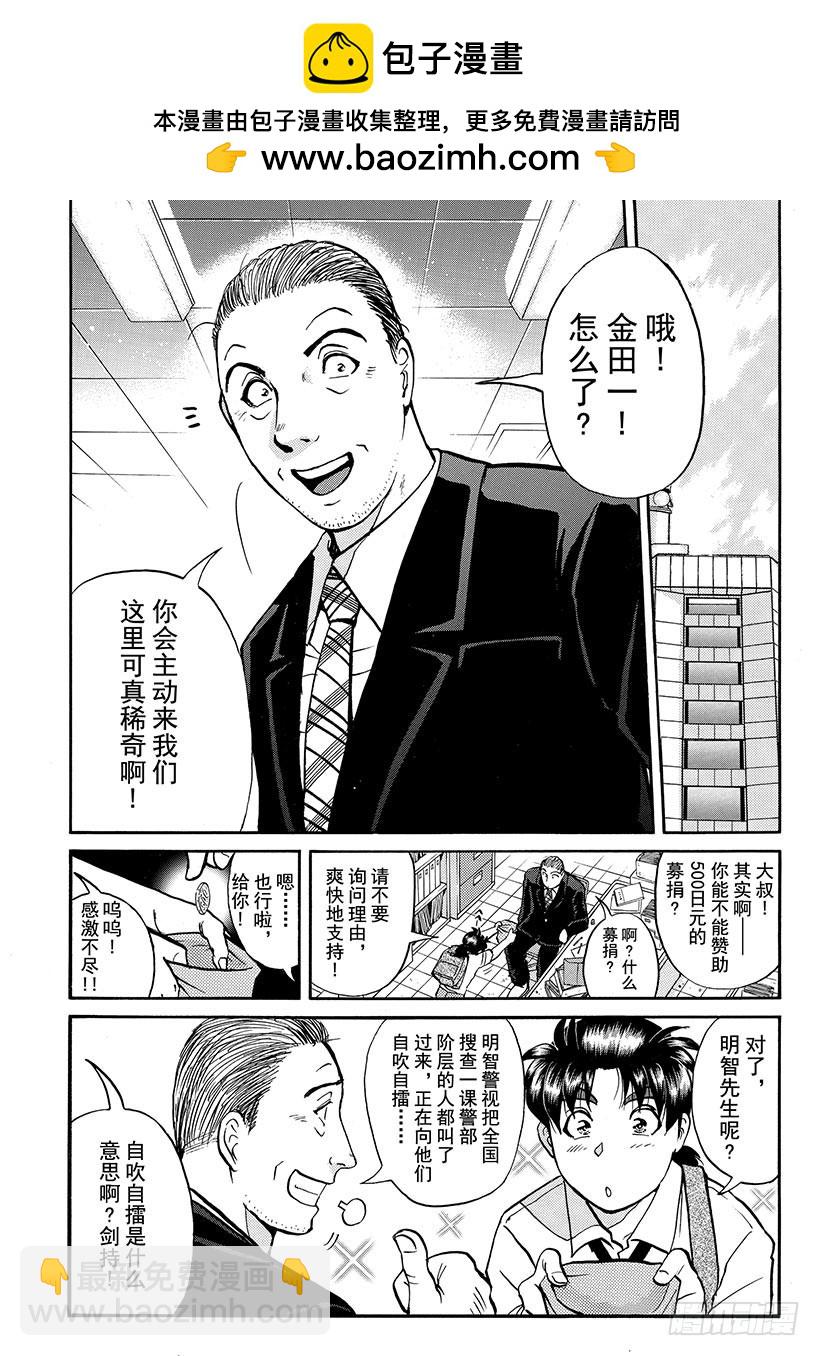 金田一少年敢死之行⑯-第283话