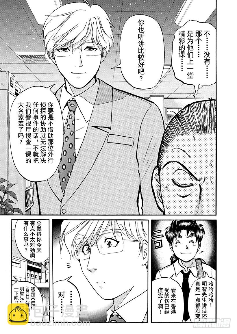 金田一少年敢死之行⑯-第283话