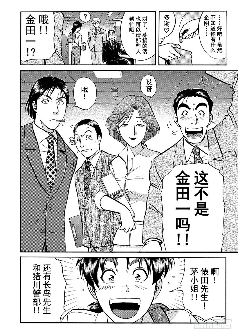 金田一少年敢死之行⑯-第283话