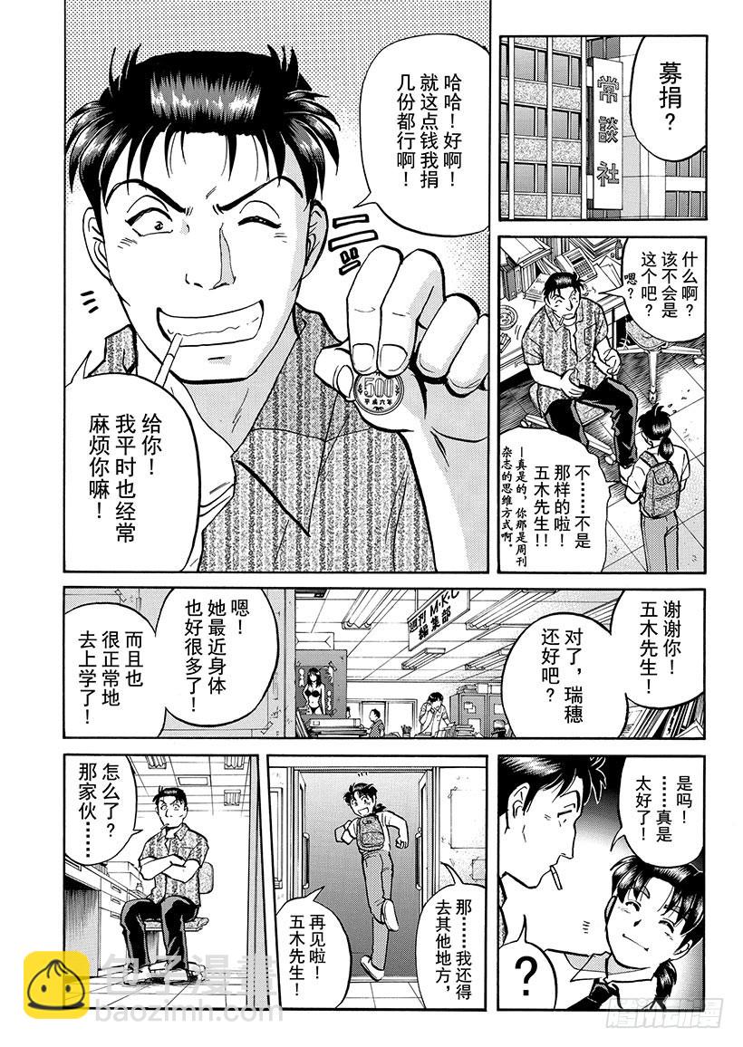 金田一少年敢死之行⑯-第283话