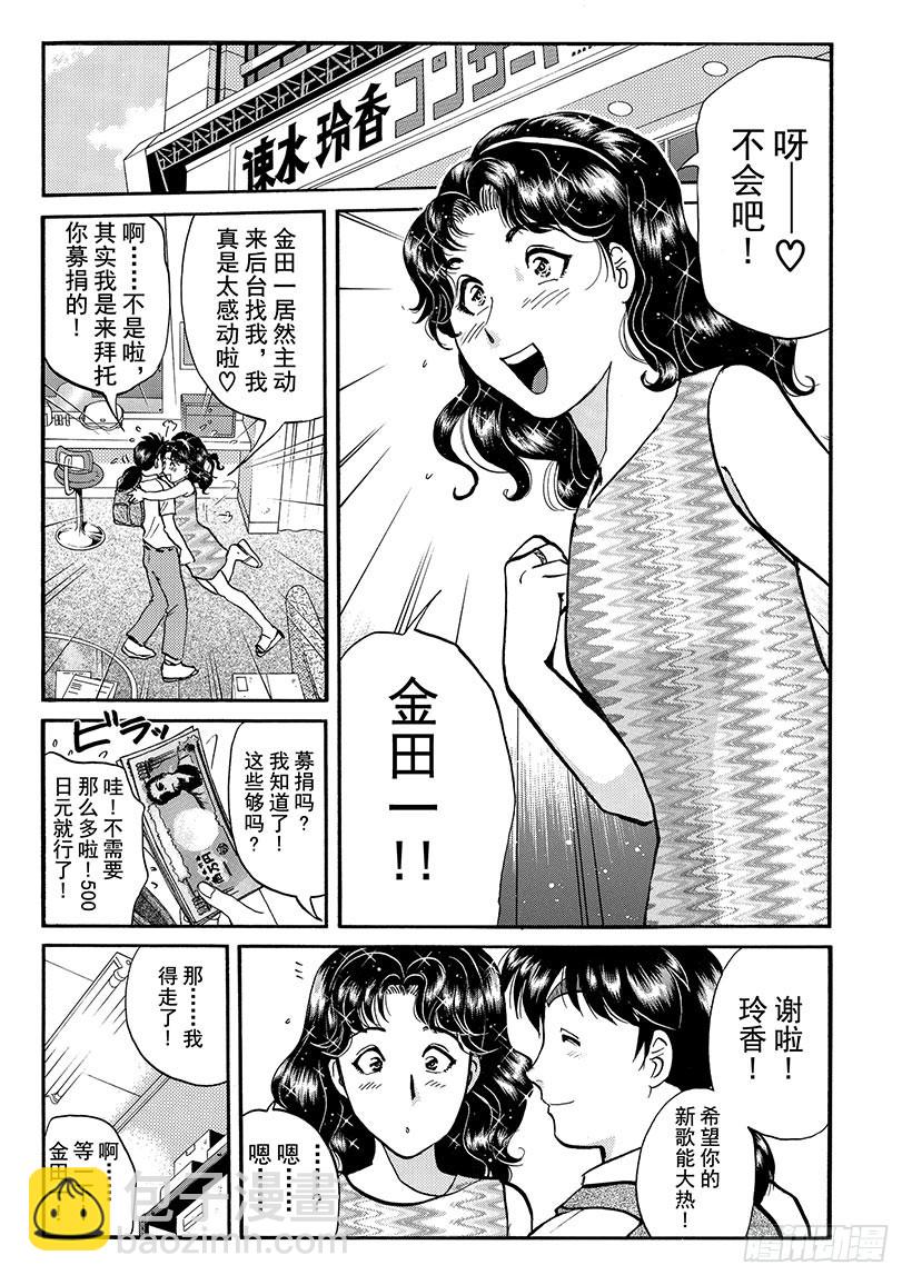 金田一少年敢死之行⑯-第283话