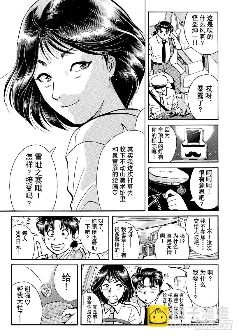 金田一少年敢死之行⑯-第283话