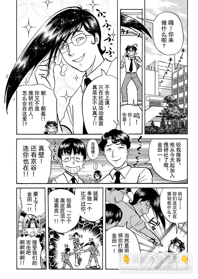 金田一少年敢死之行⑯-第283话