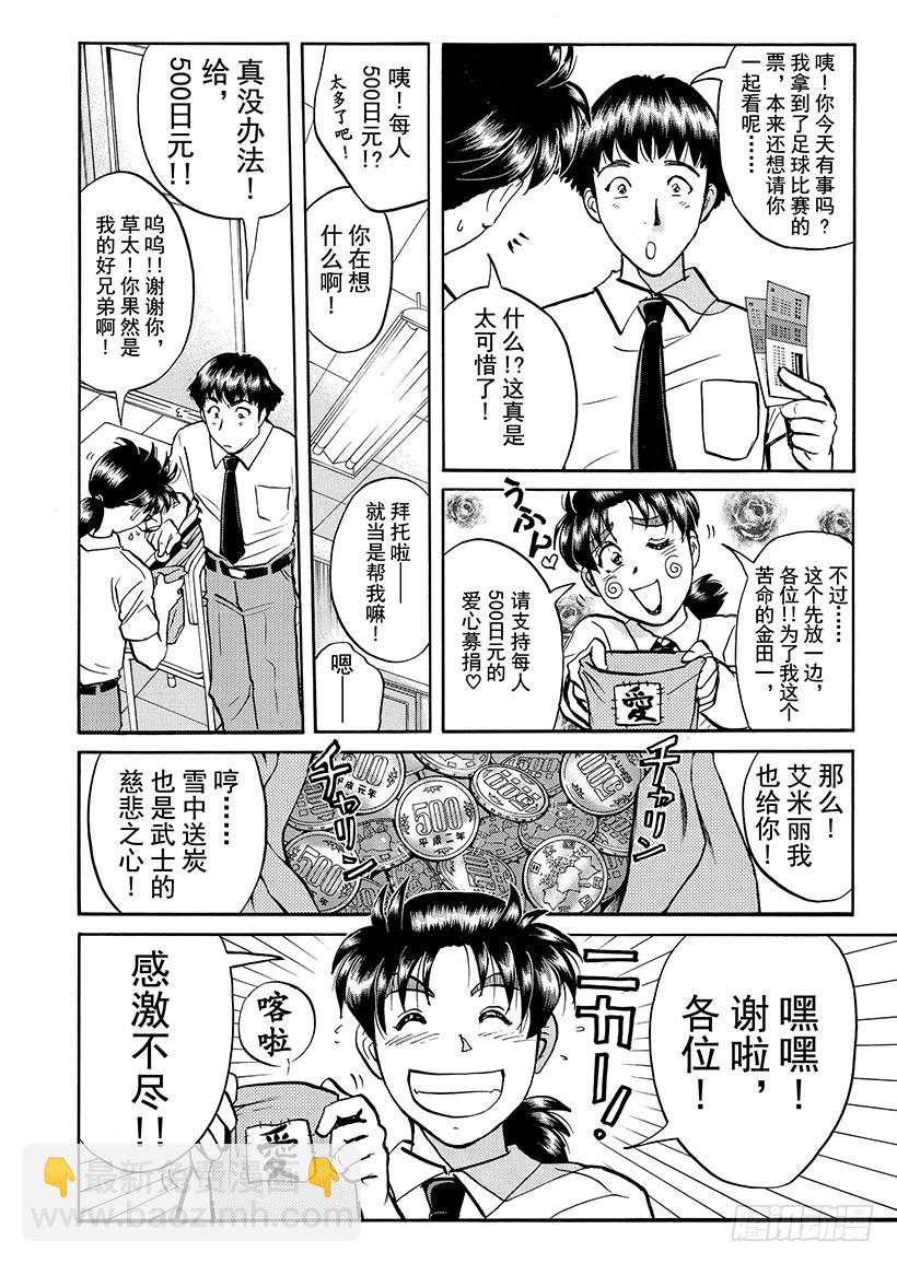 金田一少年敢死之行⑯-第283话