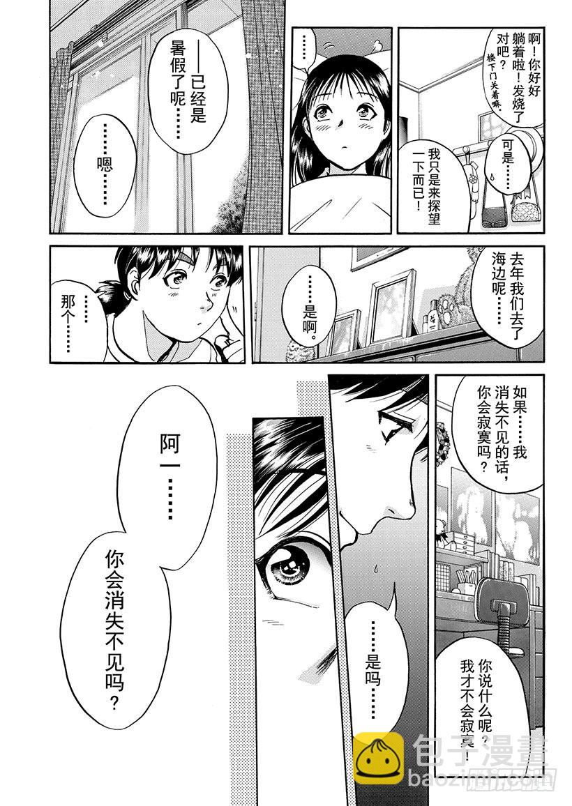 金田一少年敢死之行⑯-第283话