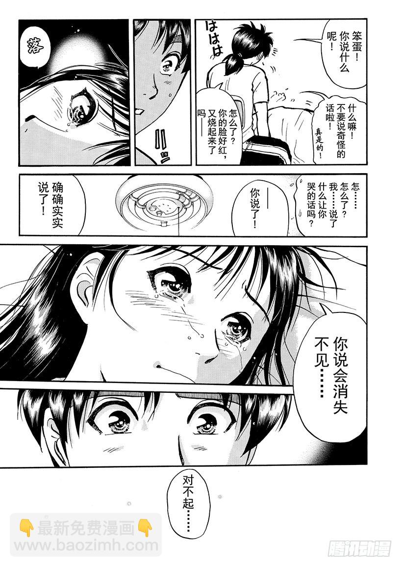 金田一少年敢死之行⑯-第283话