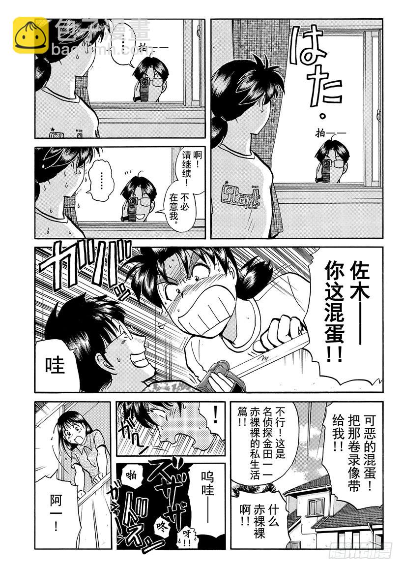 金田一少年敢死之行⑯-第283话