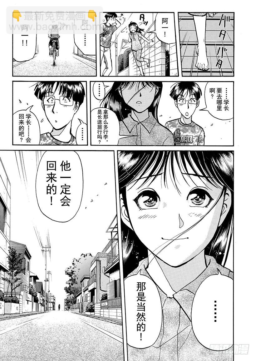 金田一少年敢死之行⑯-第283话