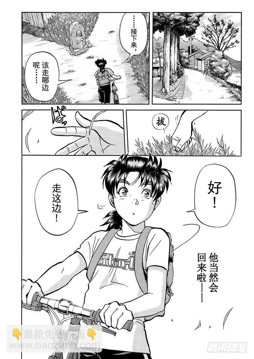 金田一少年敢死之行⑯-第283话