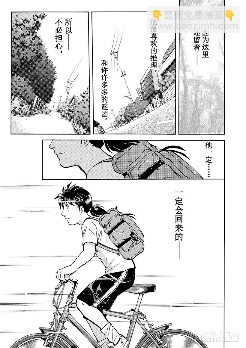 金田一少年敢死之行⑯-第283话