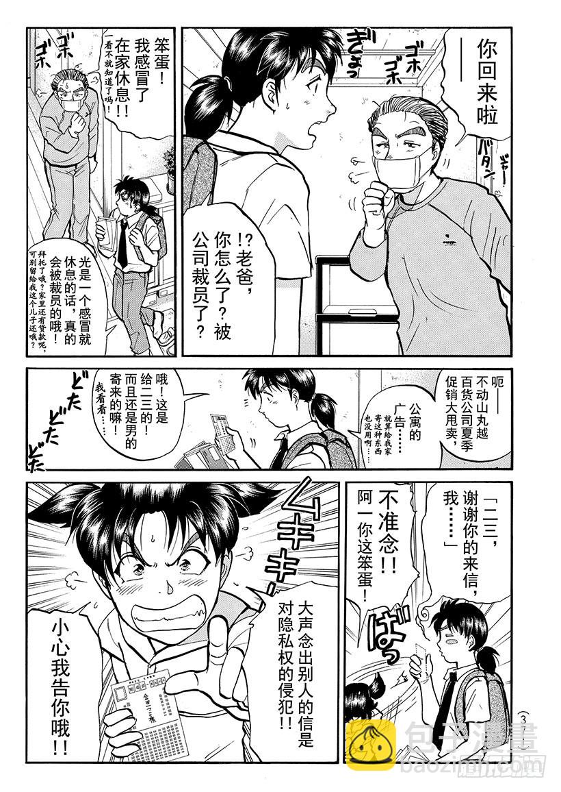 金田一少年敢死之行⑯-第283话