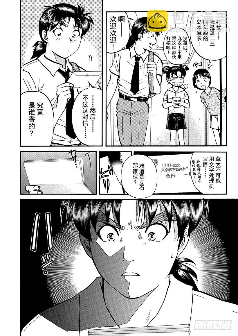 金田一少年敢死之行⑯-第283话