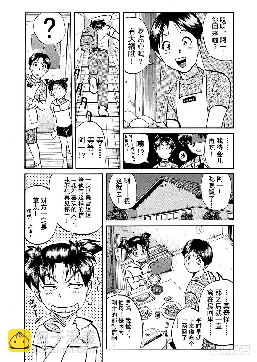 金田一少年敢死之行⑯-第283话