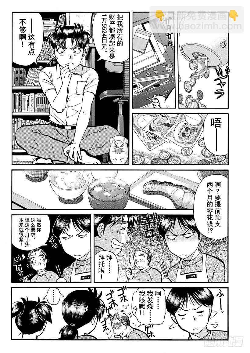 金田一少年敢死之行⑯-第283话