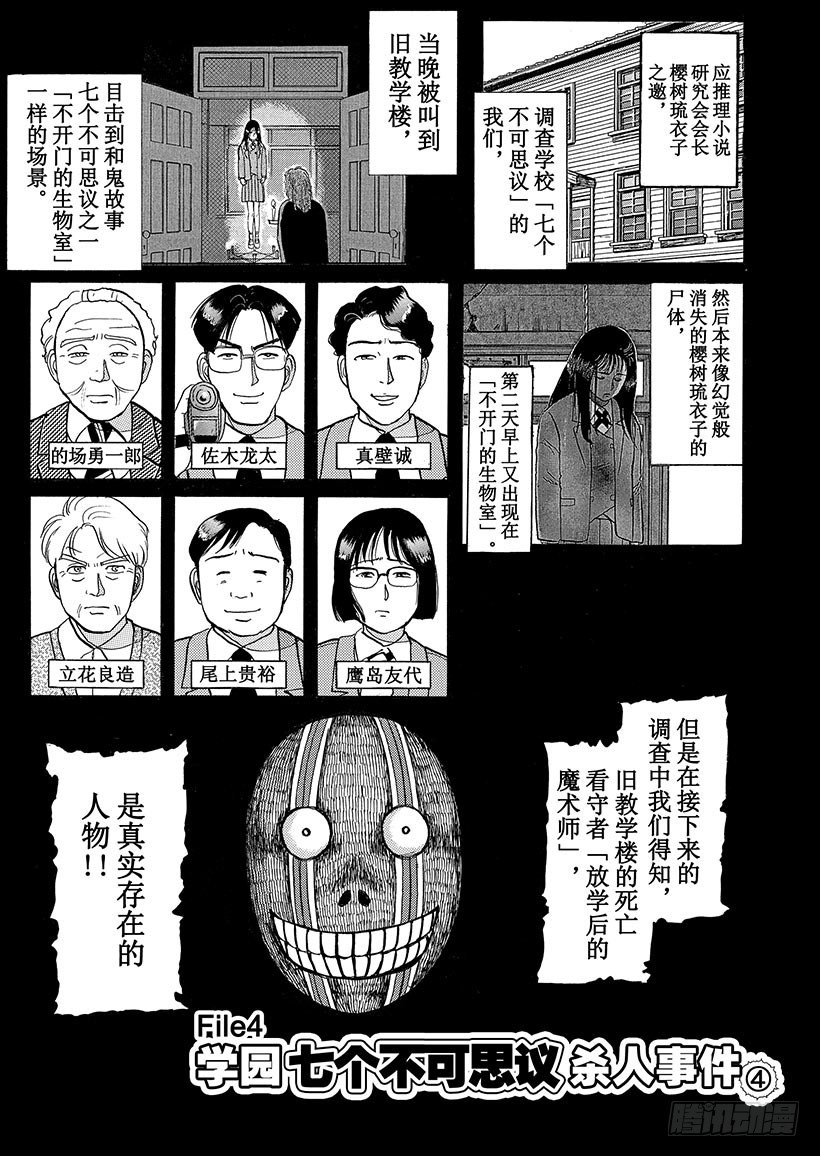 学园七个不可思议杀人事件④-第31话