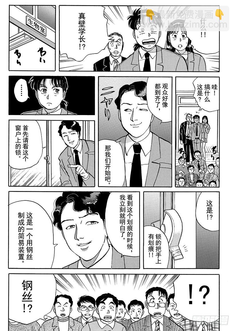 学园七个不可思议杀人事件④-第31话