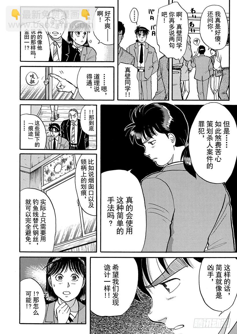 学园七个不可思议杀人事件④-第31话