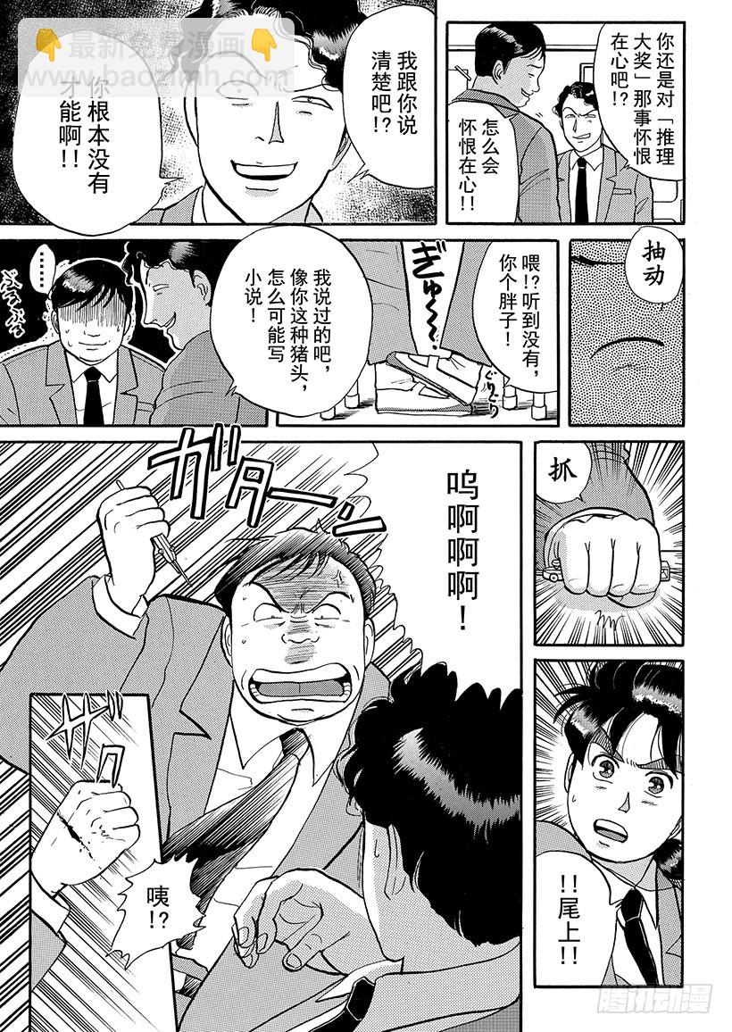 学园七个不可思议杀人事件④-第31话