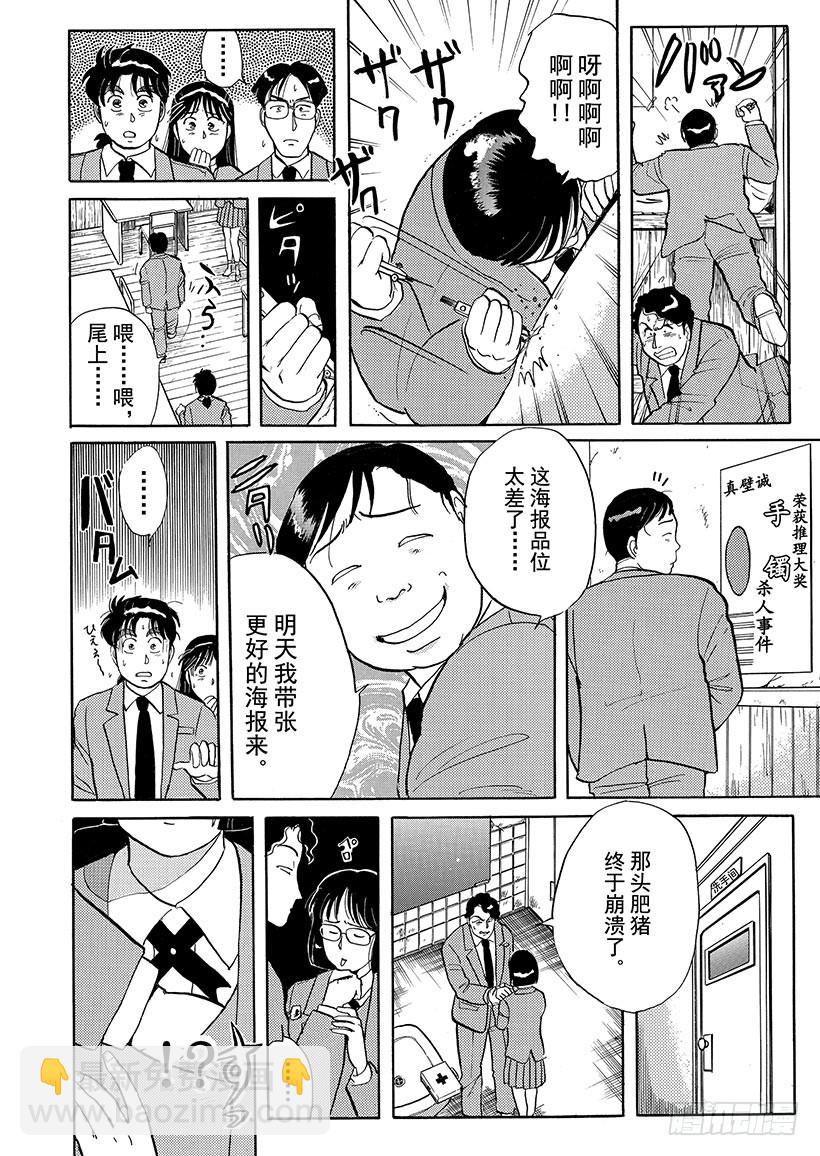 学园七个不可思议杀人事件④-第31话