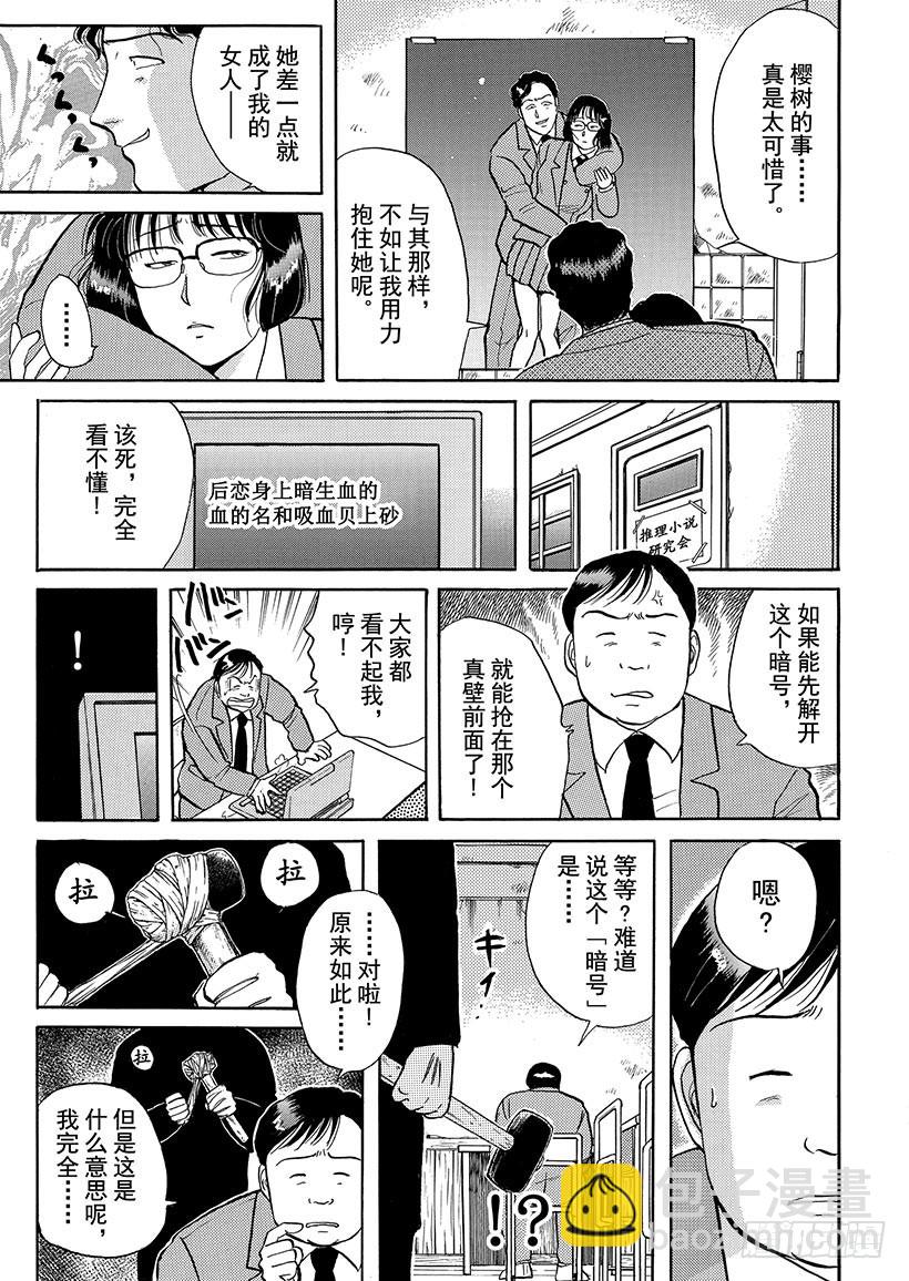 学园七个不可思议杀人事件④-第31话