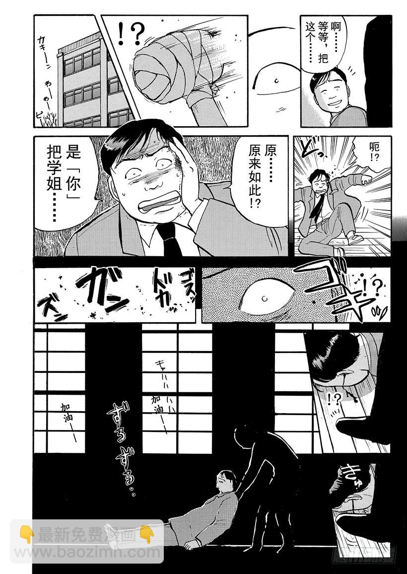 学园七个不可思议杀人事件④-第31话