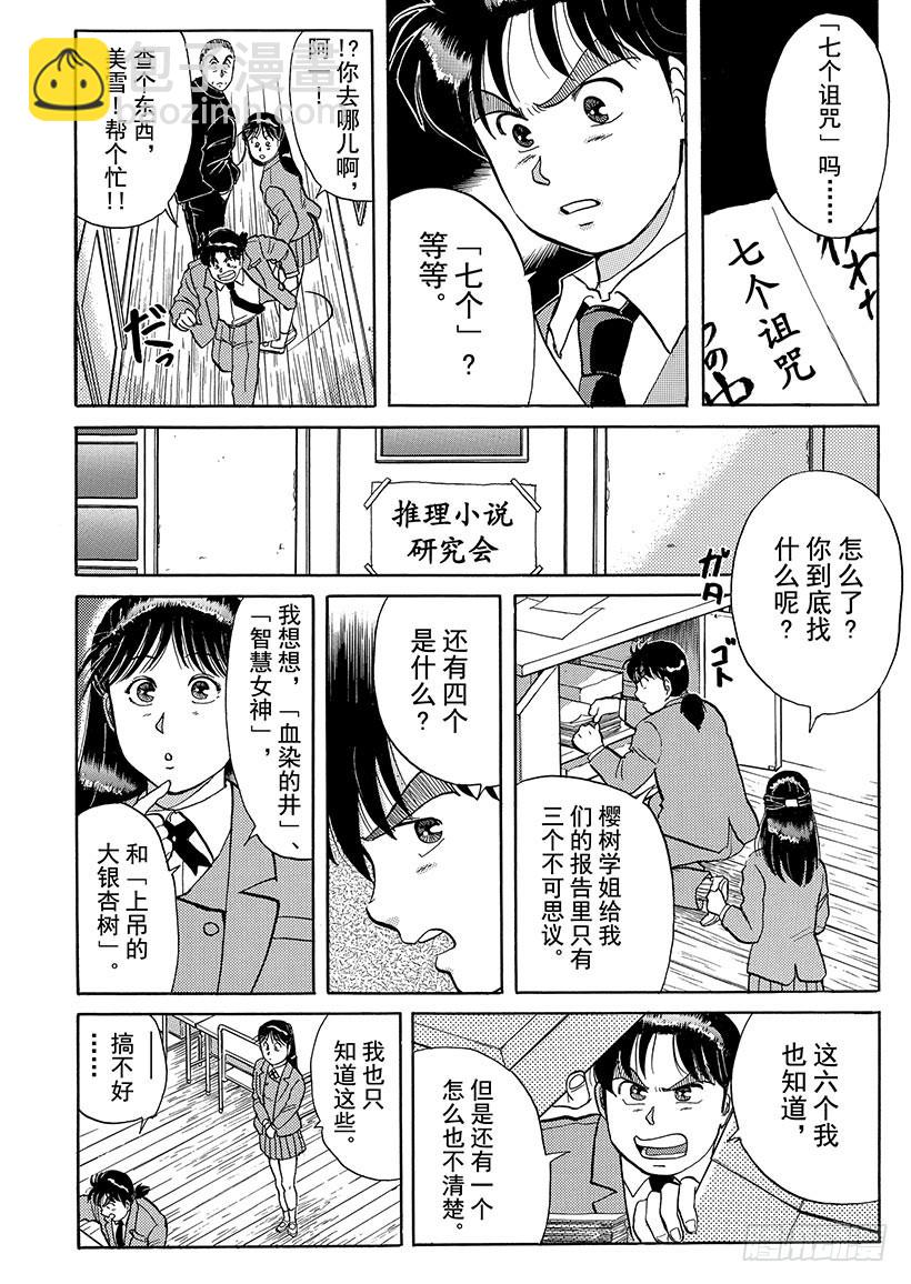 学园七个不可思议杀人事件④-第31话