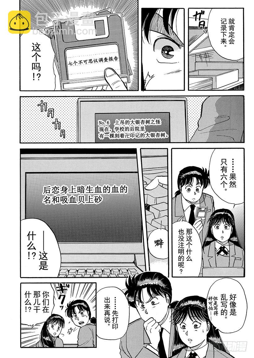 学园七个不可思议杀人事件④-第31话