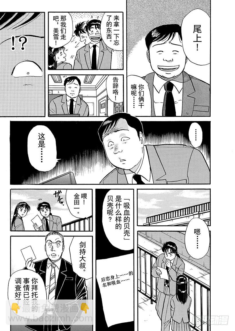 学园七个不可思议杀人事件④-第31话