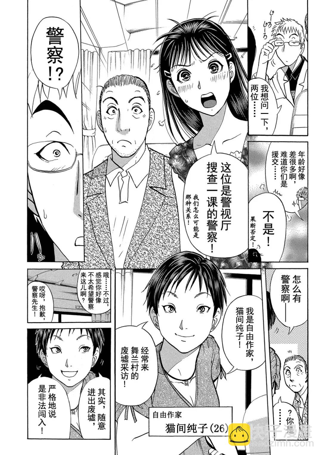 吸血鬼传说杀人事件①-第195话