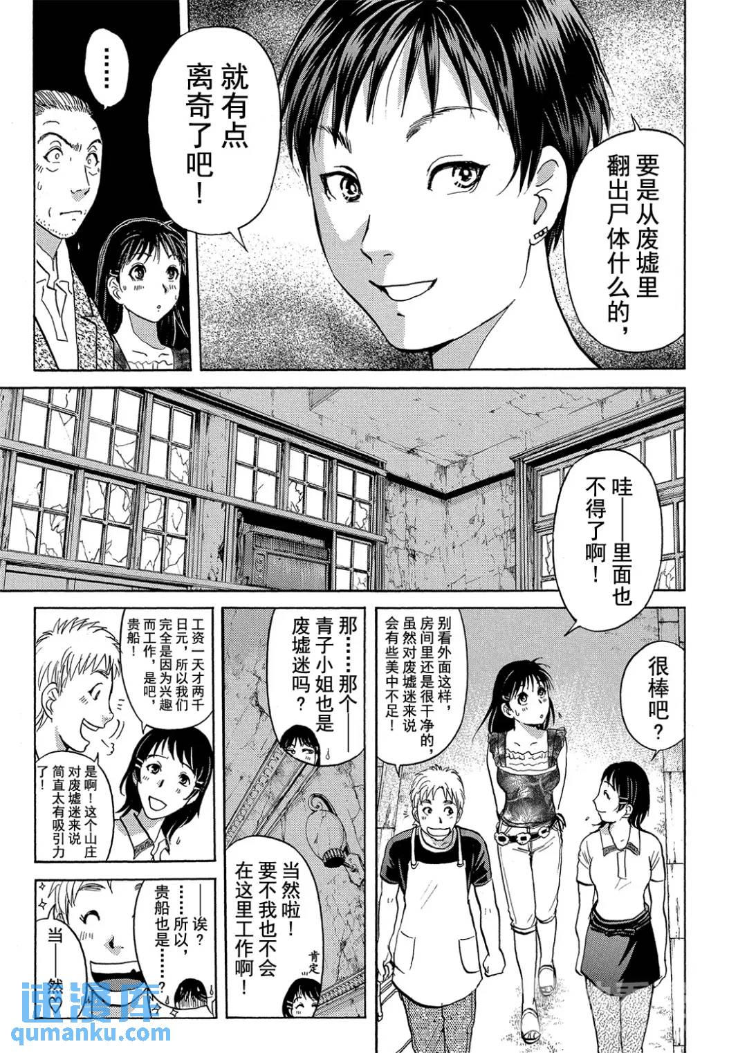 吸血鬼传说杀人事件①-第195话