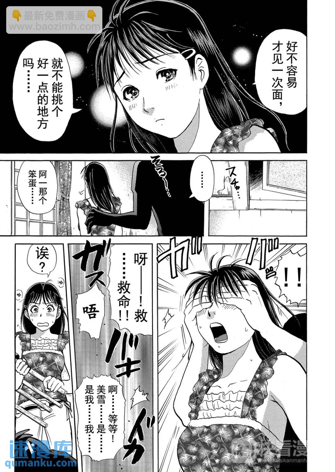 吸血鬼传说杀人事件①-第195话