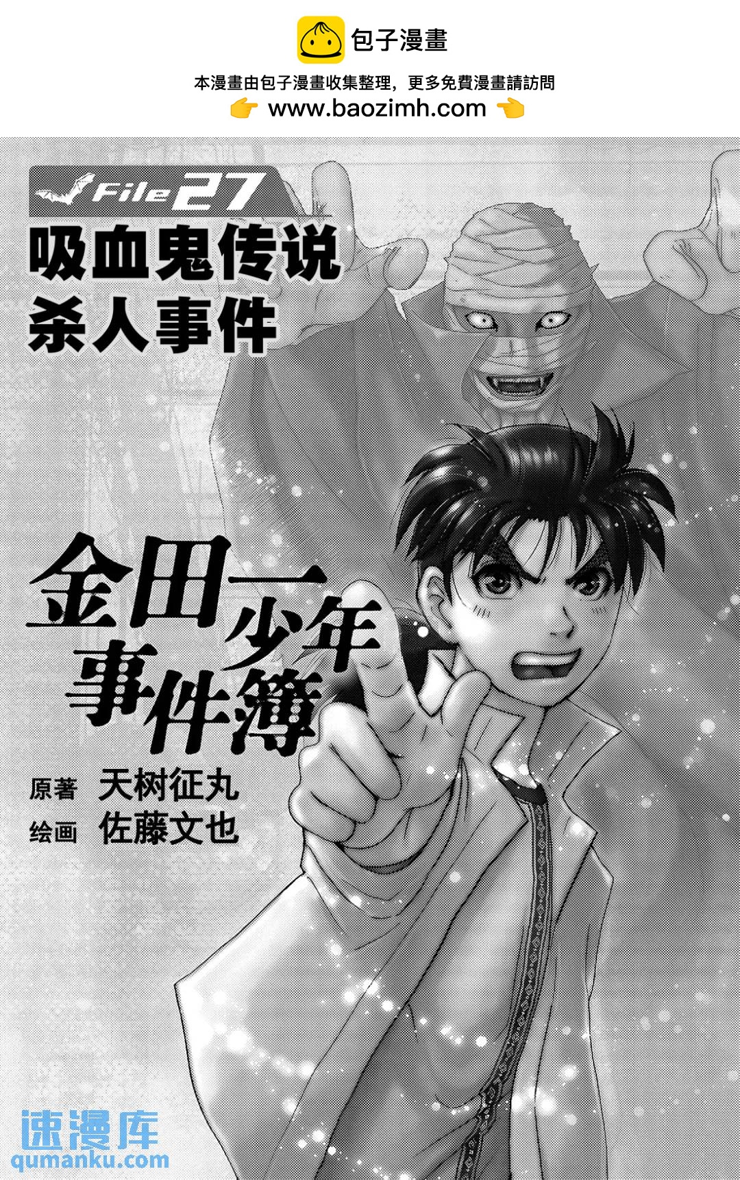 吸血鬼传说杀人事件①-第195话