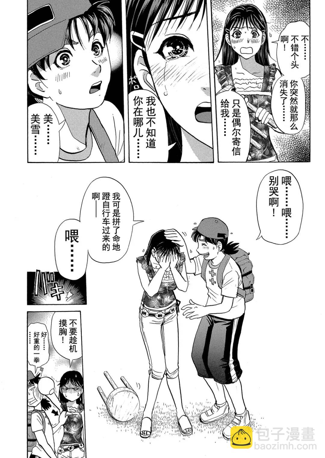 吸血鬼传说杀人事件①-第195话