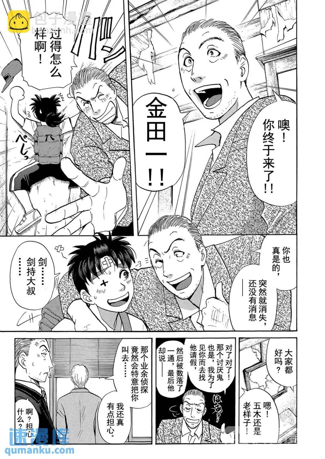 吸血鬼传说杀人事件①-第195话