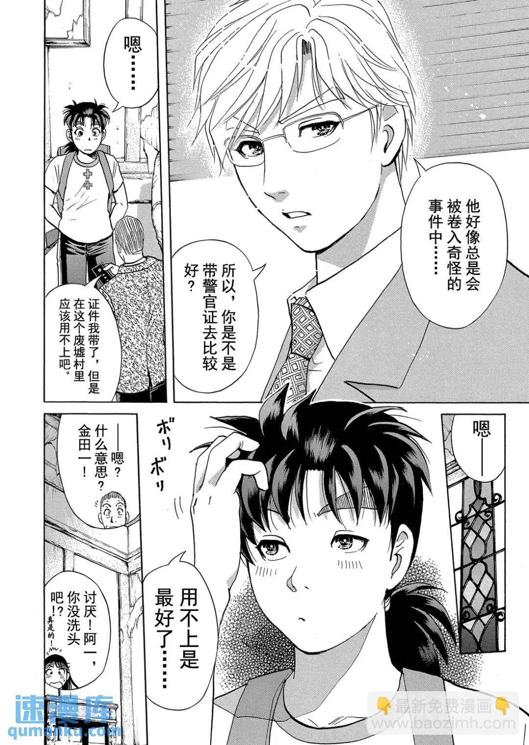 吸血鬼传说杀人事件①-第195话