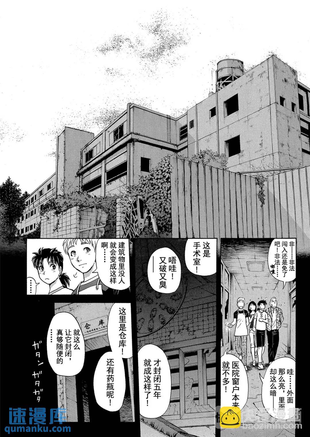 吸血鬼传说杀人事件①-第195话