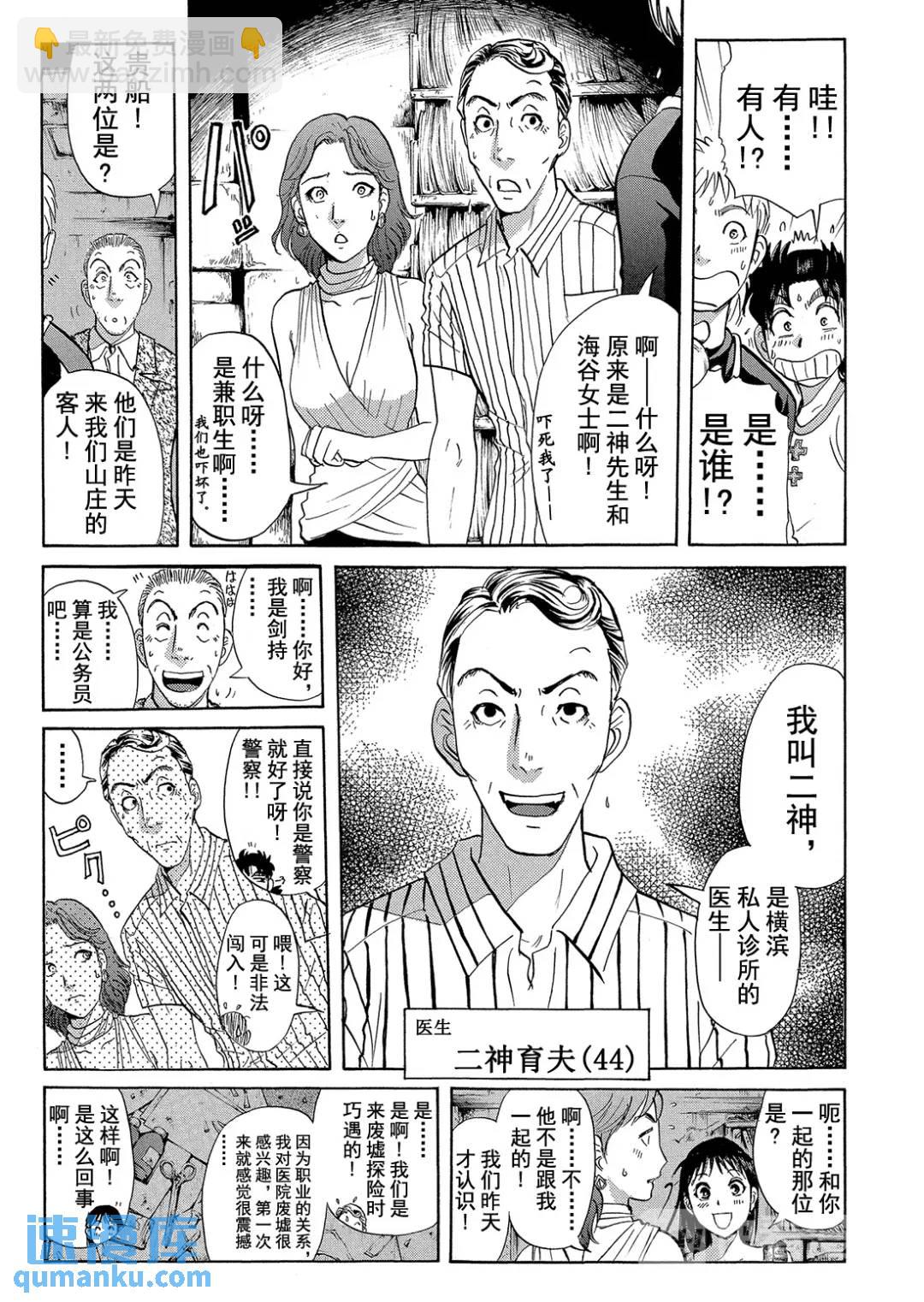 吸血鬼传说杀人事件①-第195话