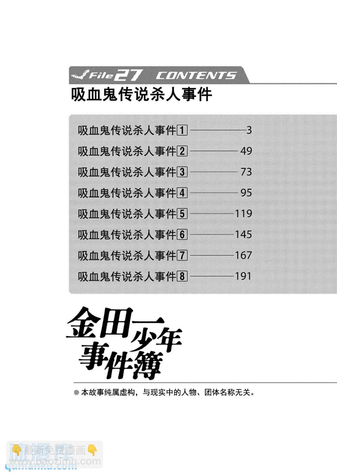 吸血鬼传说杀人事件①-第195话