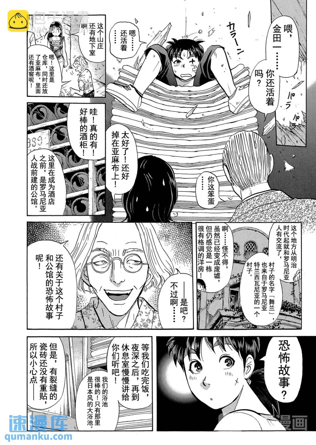 吸血鬼传说杀人事件①-第195话