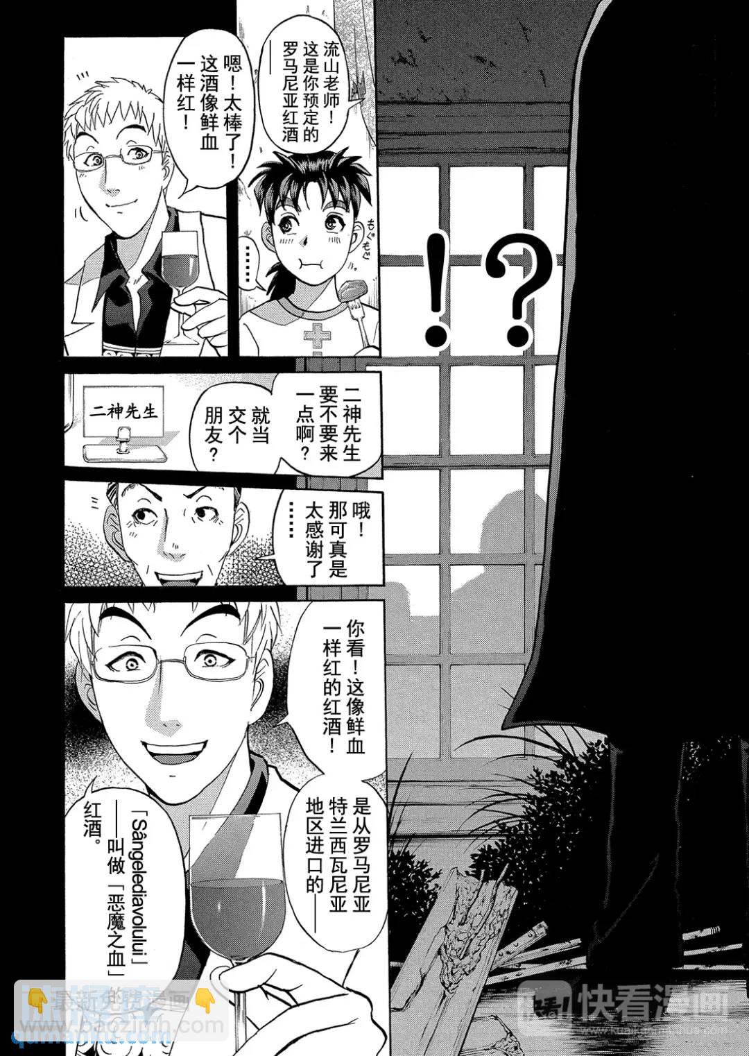 吸血鬼传说杀人事件①-第195话