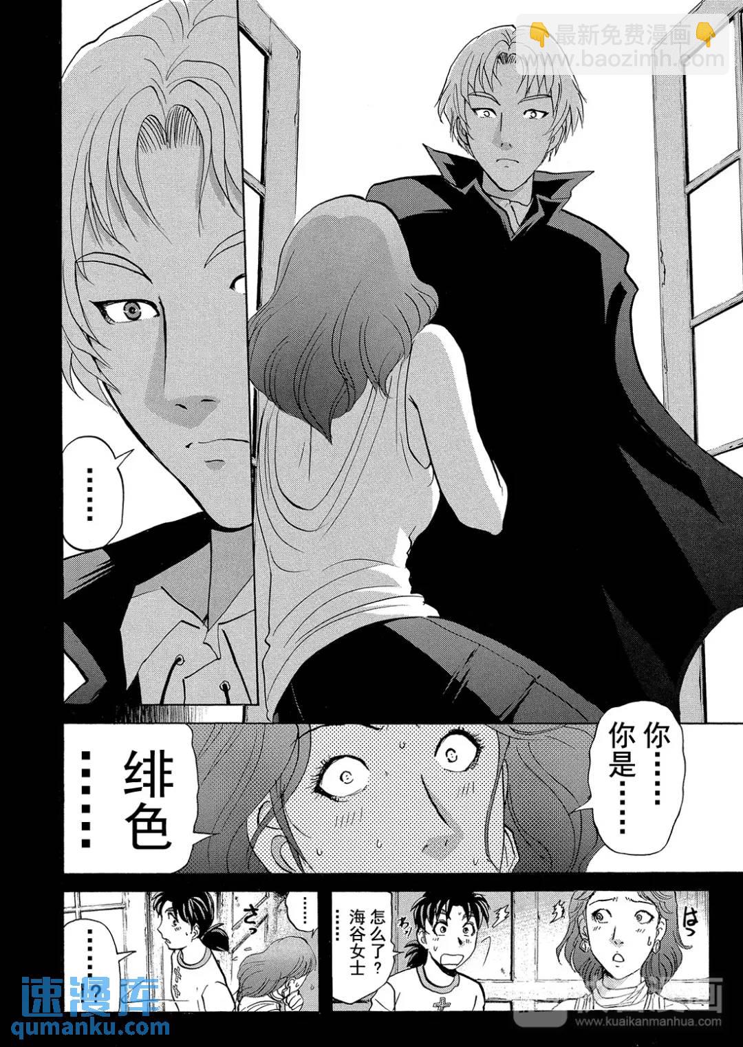 吸血鬼传说杀人事件①-第195话