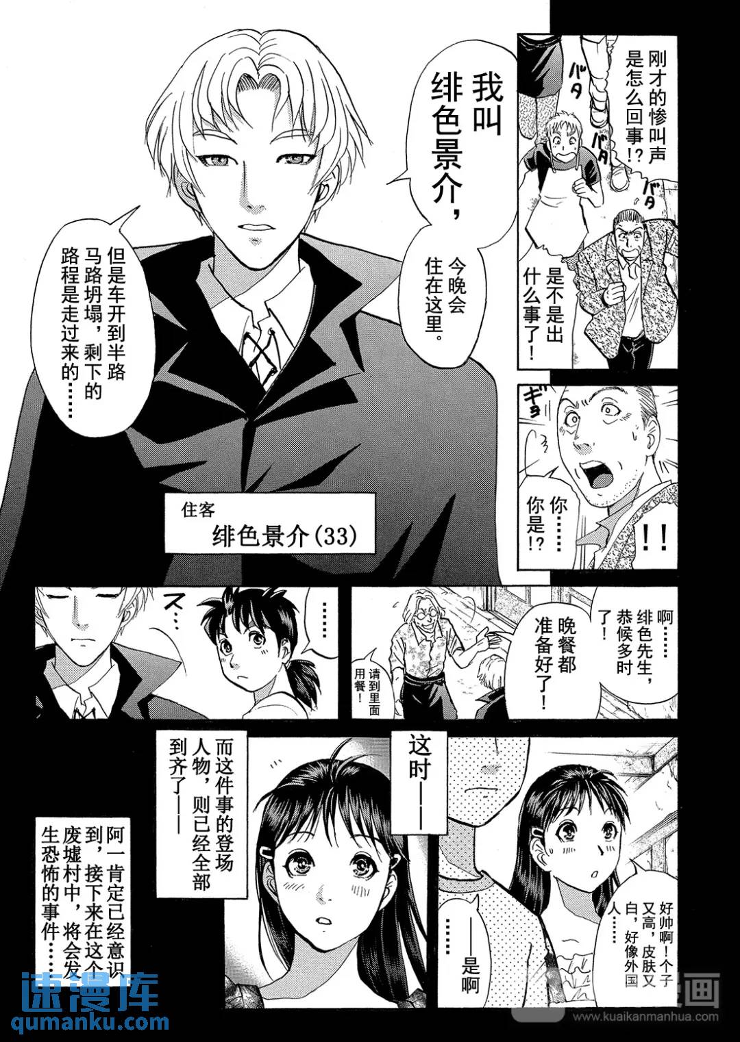 吸血鬼传说杀人事件①-第195话