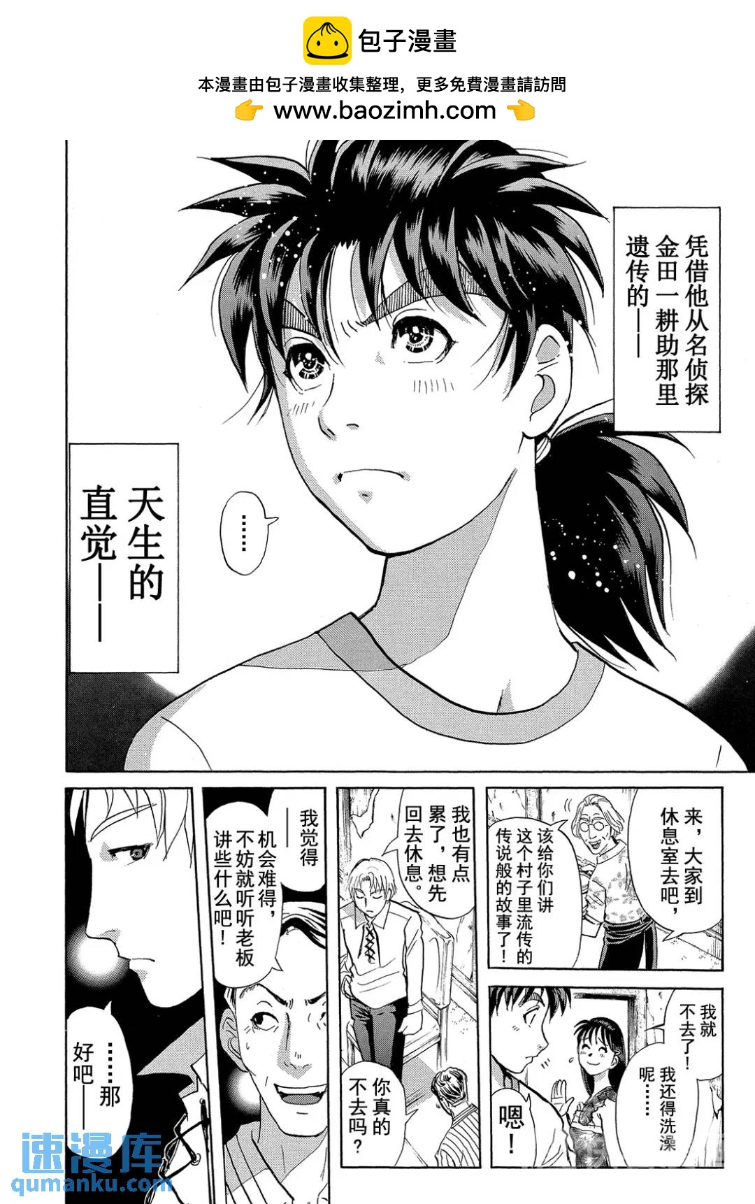 吸血鬼传说杀人事件①-第195话