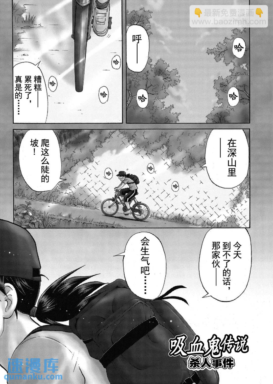 吸血鬼传说杀人事件①-第195话