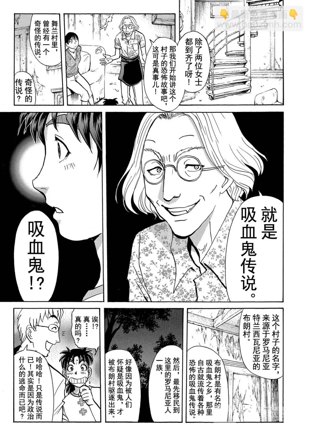 吸血鬼传说杀人事件①-第195话