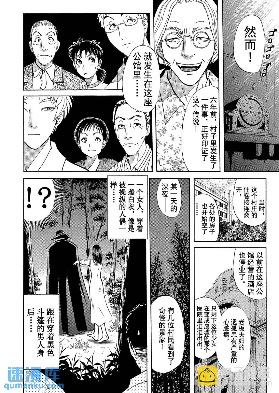 吸血鬼传说杀人事件①-第195话