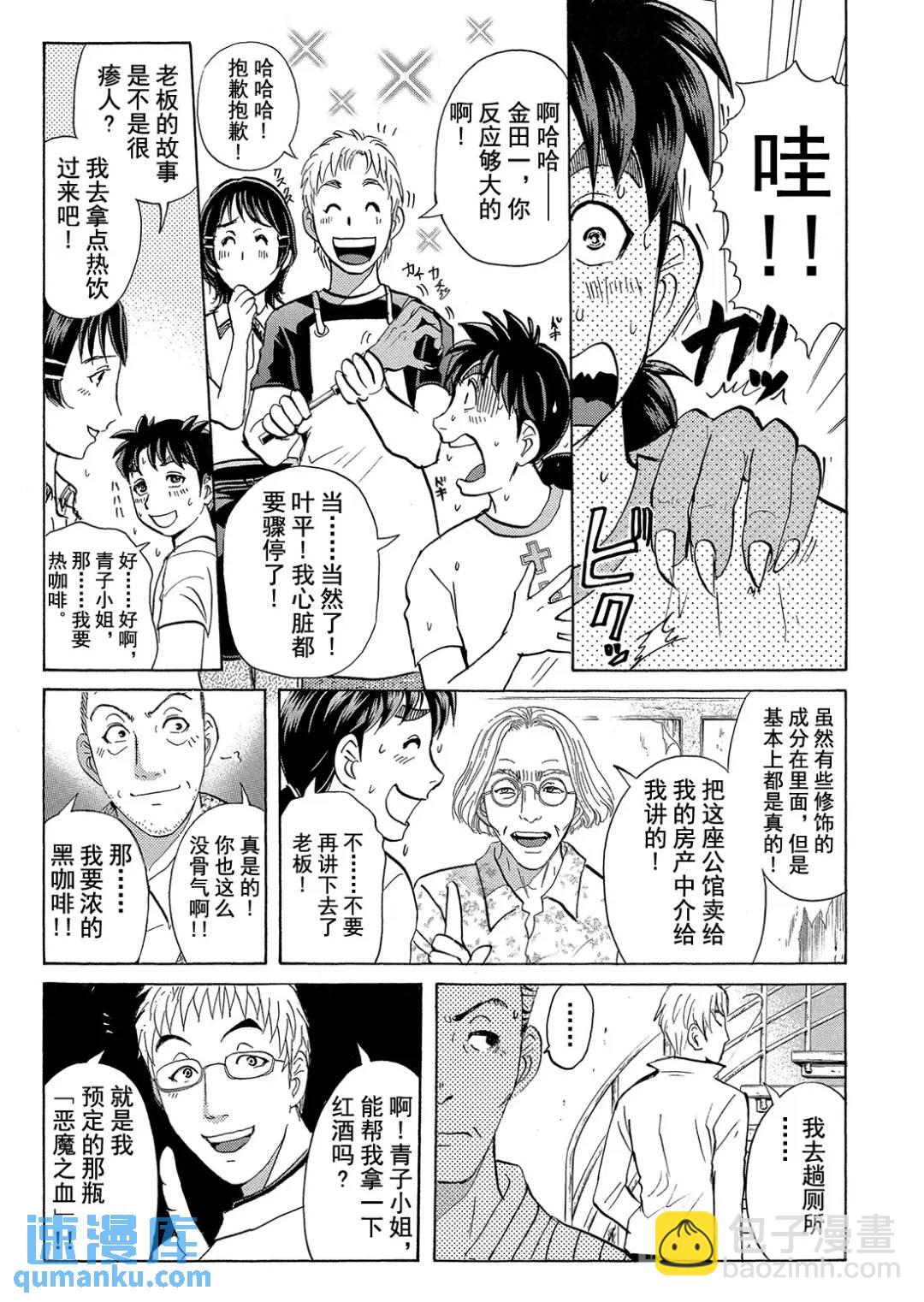 吸血鬼传说杀人事件①-第195话